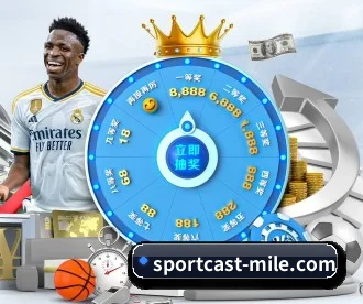 sportcast-mile.com APP 深度功能